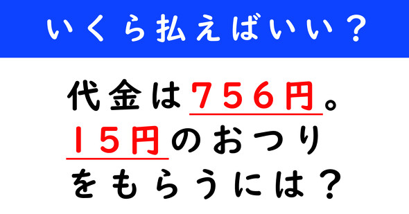 おつり計算クイズ