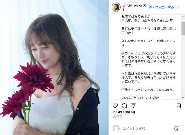 妊娠報告する小松さん