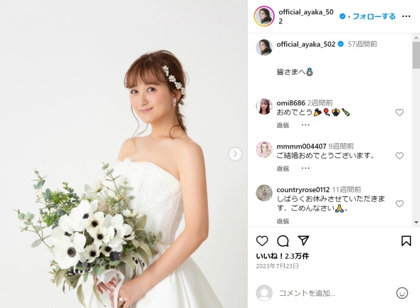 結婚報告時の小松さん