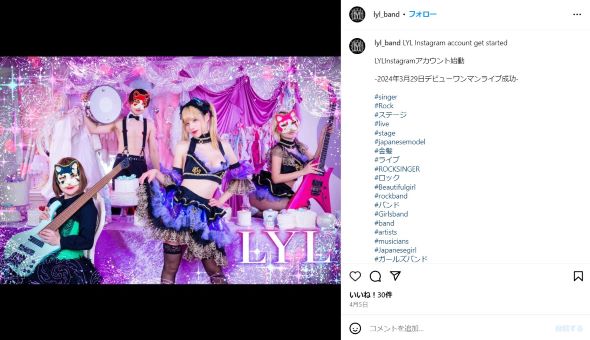 ガールズバンド「LYL」近影