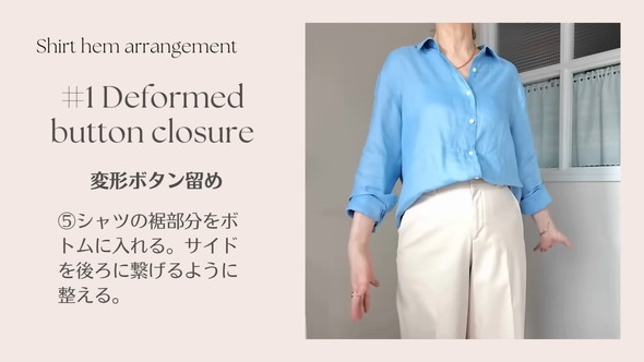 シャツをインしないアレンジ6選の紹介