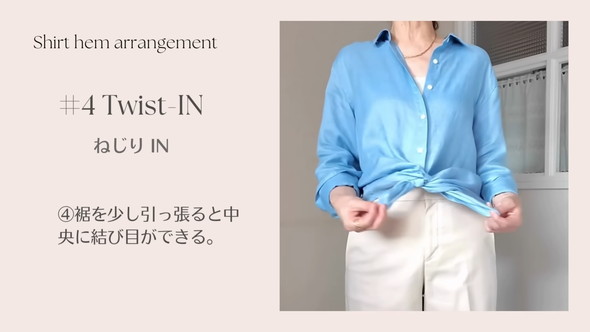 シャツをインしないアレンジ6選の紹介