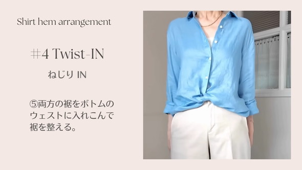 シャツをインしないアレンジ6選の紹介