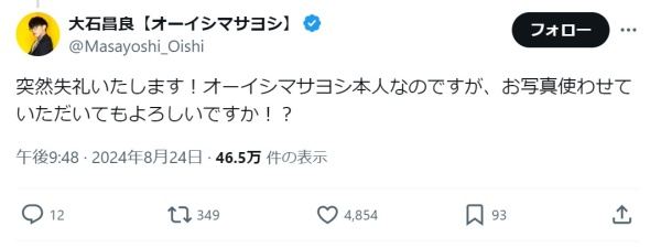 許可取りリプを送るオーイシさん