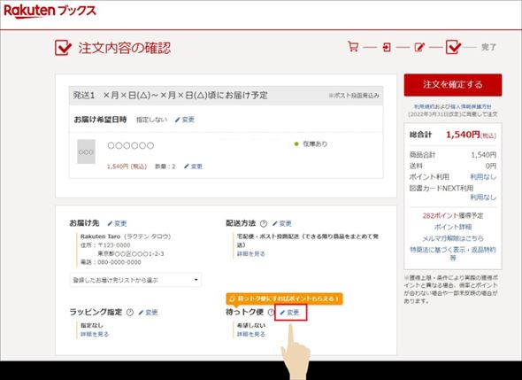 待っトク便