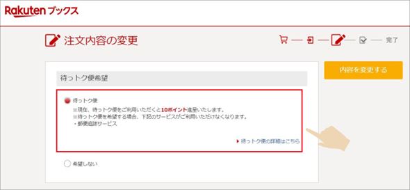 待っトク便