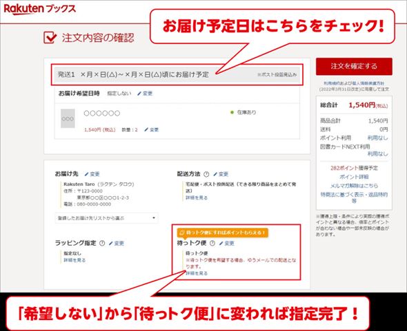 待っトク便
