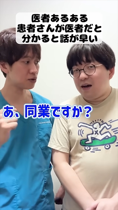 診察した子どもの父親も医者だったシチュエーションの再現コント