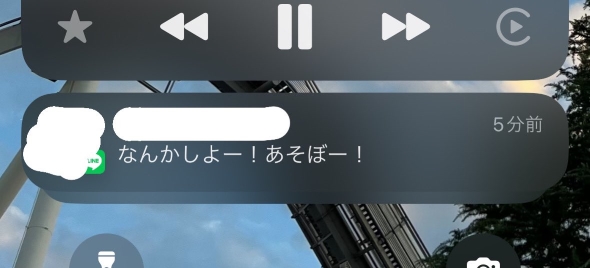恋人からのLINE