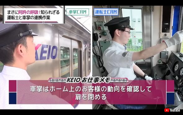 京王電鉄 車掌 運転士 仕事 業務 紹介