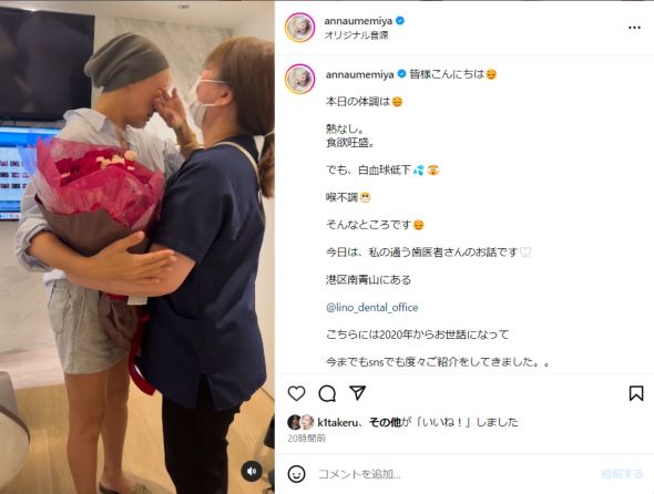 歯医者さんから花束をもらって抱き合う梅宮さん