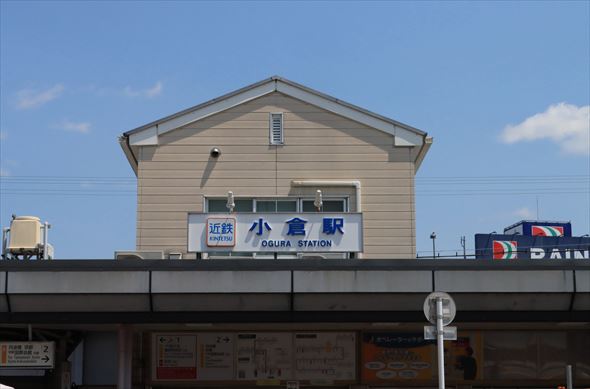 京都の小倉（おぐら）駅