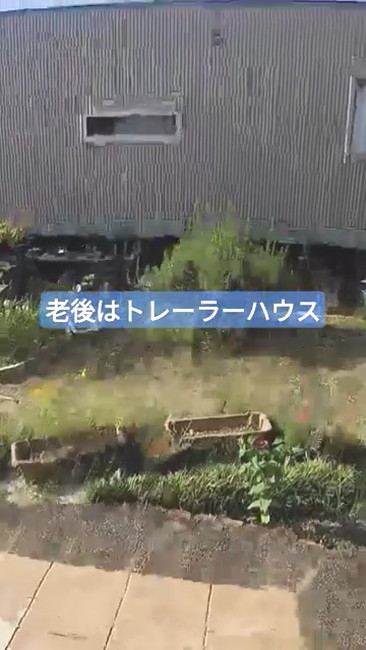 トレーラーハウス