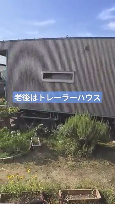 トレーラーハウス2