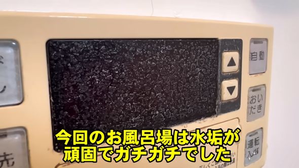掃除のプロが風呂場の頑固な水垢を落としていく