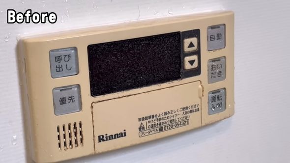洗浄前の給湯パネル