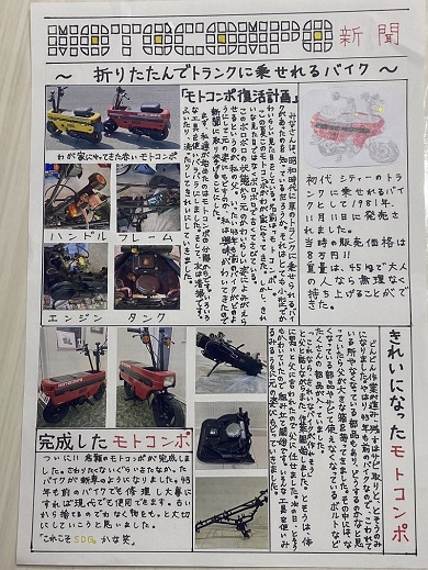 小学生のめいがモトコンポの修理工程をまとめた自作の新聞