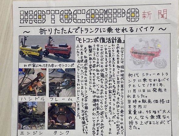 小学生のめいがモトコンポの修理工程をまとめた自作の新聞