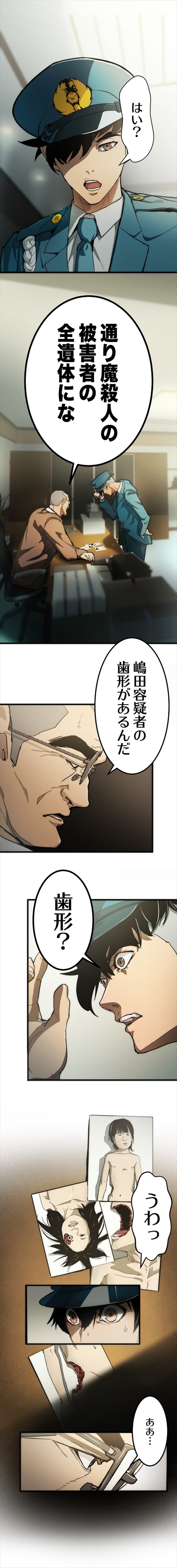 蔵石ユウとイナベカズのマンガ『ヒトグイ』