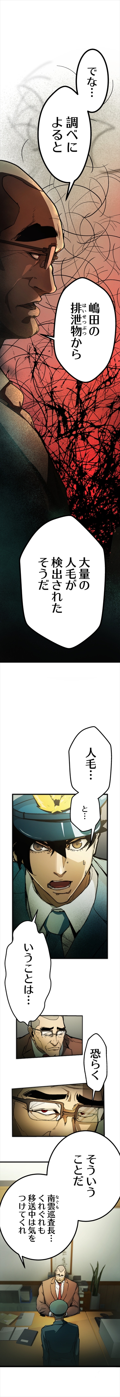 蔵石ユウとイナベカズのマンガ『ヒトグイ』
