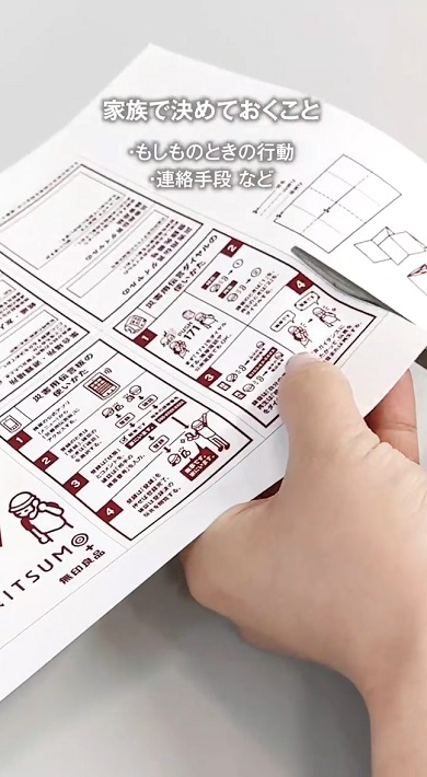 無印連絡メモ02