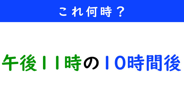 時間クイズ
