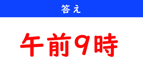 時間クイズ