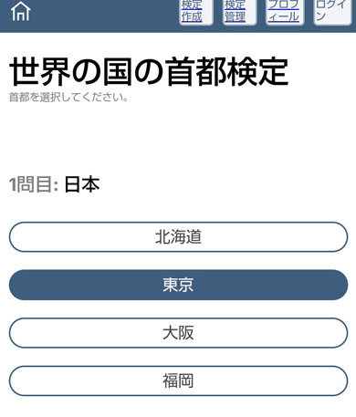 首都？