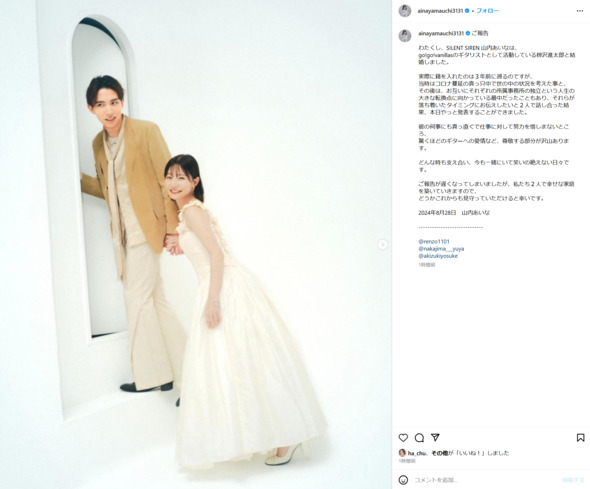 山内あいなさん、柳沢進太郎さんのウエディングフォト