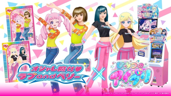 「ひみつのアイプリ」と「ラブベリ」のコラボ