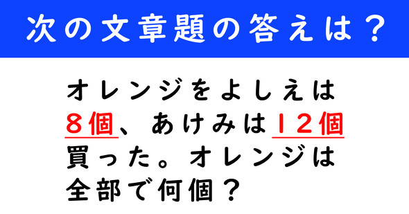 文章題　計算クイズ