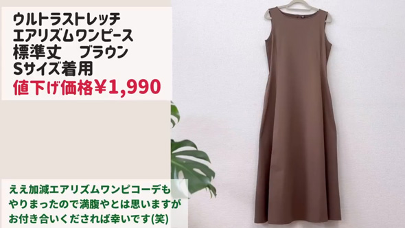 60代 ファッション 主婦 ユニクロ エアリズム ワンピース シニア 秋色 コーデ