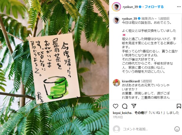 祖父に向けた手紙