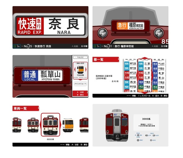 方向幕コレクション