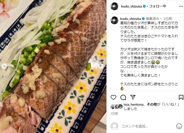 工藤静香の投稿