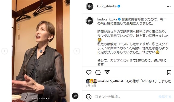 工藤静香
