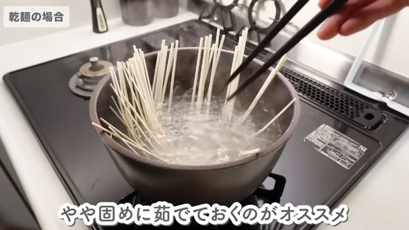 乾麺を使う場合はやや固めにゆでておく