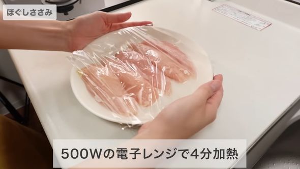 汁気を取ったささ身を電子レンジで加熱