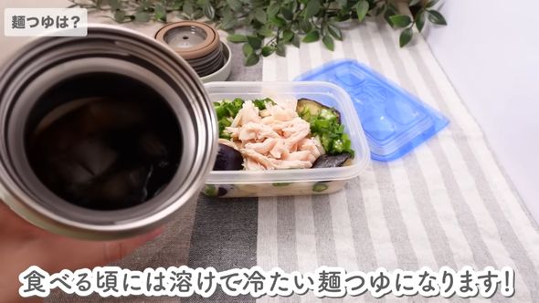 食べるころには氷が溶けて冷たい麺つゆになっている