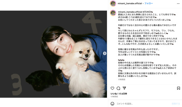 浜辺美波さんと愛犬