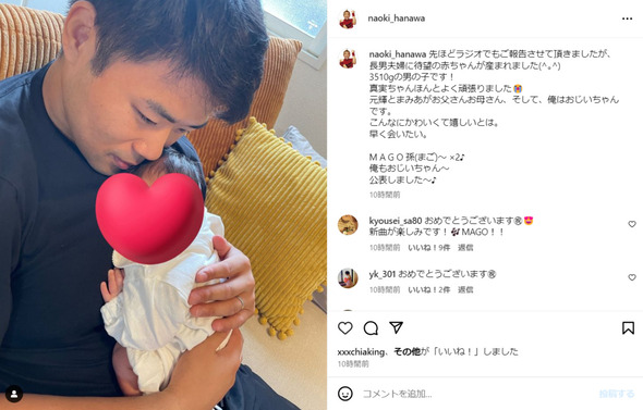 赤ちゃんを抱っこするはなわさんの長男