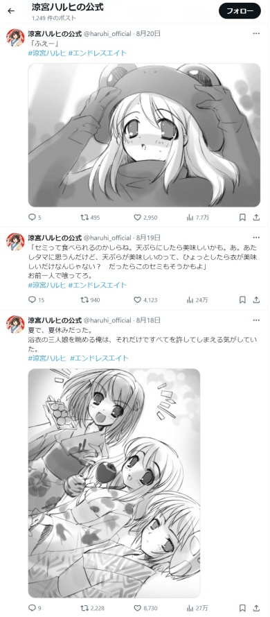 「#エンドレスエイト」のついた投稿のはじまり