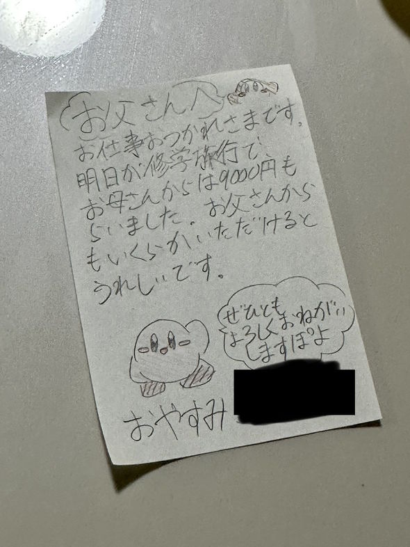 娘の怪文書