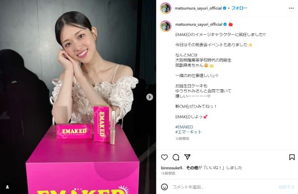 高校時代の同級生岡副さんがMCを務めるイベントに出演する松村さん