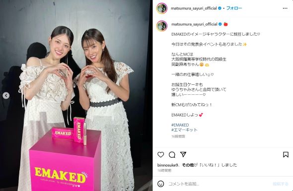 岡副さんと松村さんの2ショット