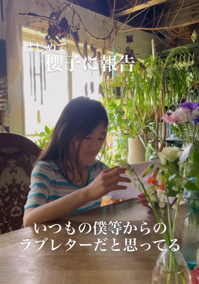 お姉ちゃんになる櫻子ちゃんにも報告