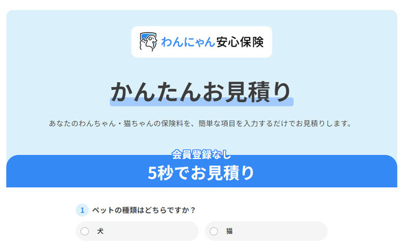 【PR】 Amazon ペット保険 わんにゃん安心保険