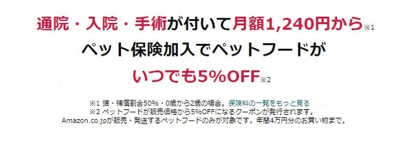 【PR】 Amazon ペット保険 わんにゃん安心保険