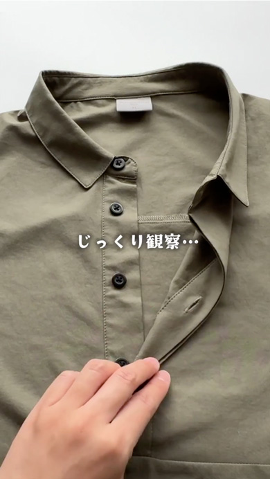 手持ちのシャツをそっくりそのまま再現