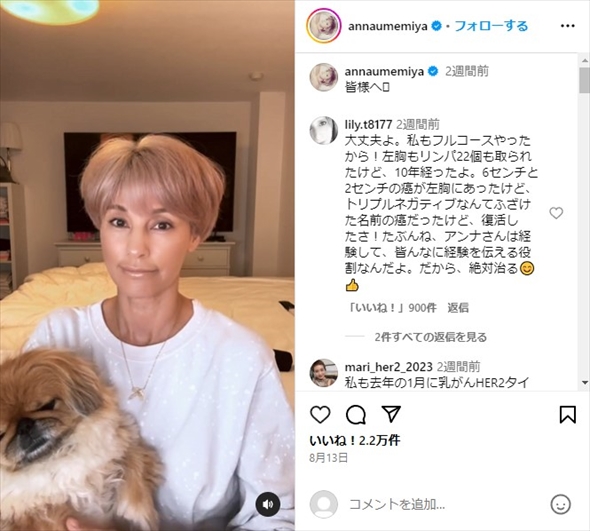 浸潤性小葉がんを公表する梅宮アンナ